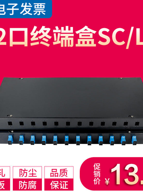 电信级黑色机架式终端盒sc-lc光纤盒光端盒方口SC-LC12口光纤终端盒12口光缆接线接续盒12芯光纤熔接盒壁挂式