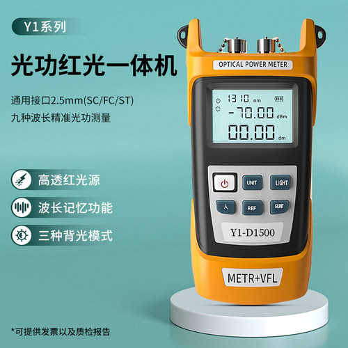 高精度光功率计红光一体机电池款