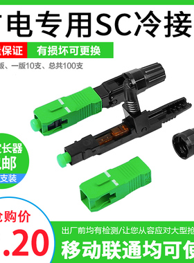 广电专用FTTH预埋式冷接子光纤接头SCAPC光纤冷接子快接头光纤冷接头电信级光纤线对接头快速连接器100只包邮