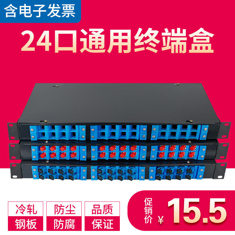 24口光纤终端盒尾纤熔接盒通用款