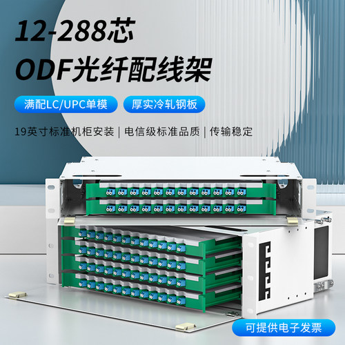 ODF光纤配线架LC单模满配单元箱