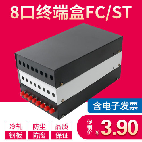 通用款8口光纤终端盒FC/ST接线盒