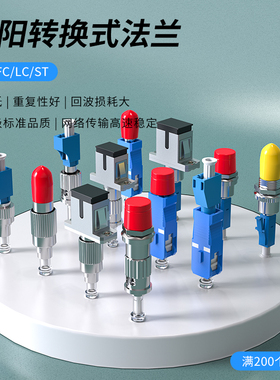 光纤耦合器转化法兰头阴阳式FC公-SC母ST-LC转SC公母对接头连接器光衰减器适配器转接头尾纤延长器工程电信级