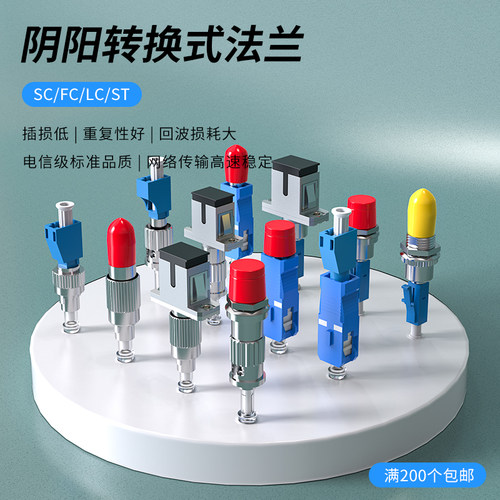 光纤耦合器阴阳式转换法兰适配器