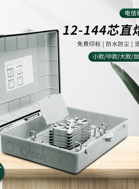 室外小/中/大/加厚款48芯光纤直熔箱24/72/96/120/144芯室内皮线光缆对接熔纤箱带熔纤盘壁挂分纤箱免费印标