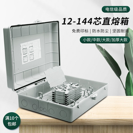 室外小/中/大/加厚款48芯光纤直熔箱24/72/96/120/144芯室内皮线光缆对接熔纤箱带熔纤盘壁挂分纤箱免费印标