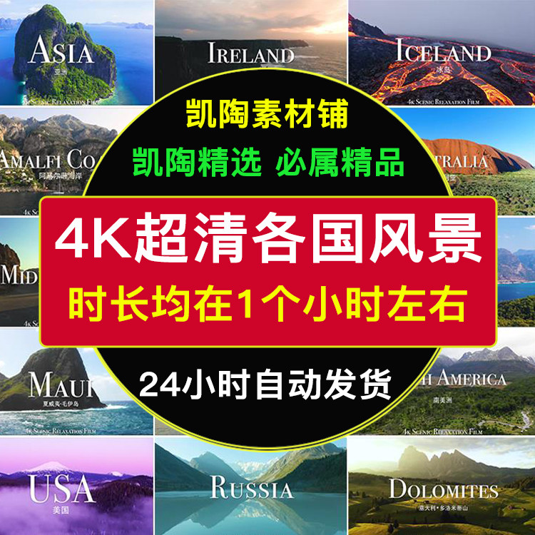 4k超高清风景1小时长视频素材精选世界各地自然风光城市航拍慢镜