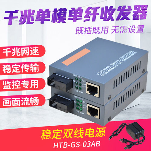 誉友千兆单模单纤光纤收发器