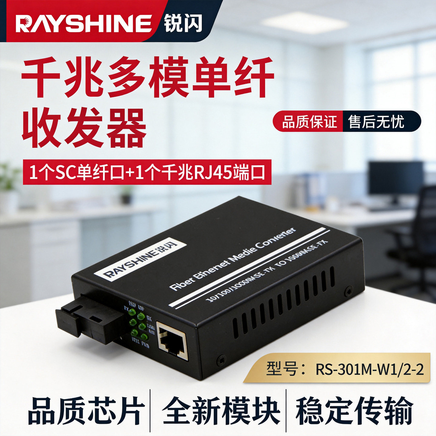 锐闪  RS-301M-W12-2 千兆多模单纤光纤收发器 光电转换器