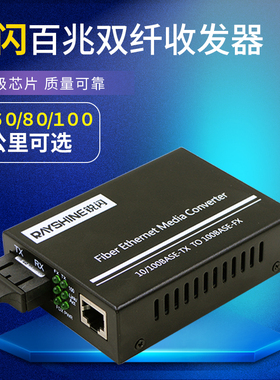 锐闪 RS-201S-20 百兆单模双纤光纤收发器多模光钎光电转换器网络20公里/40公里/60公里/80KM SC/FC接口可选