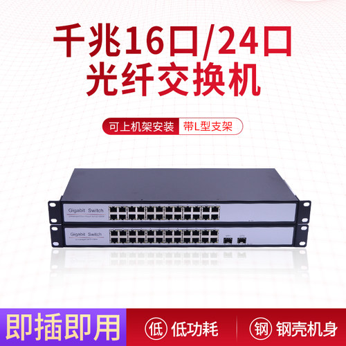 锐闪16/24口千兆交换机SFP光纤