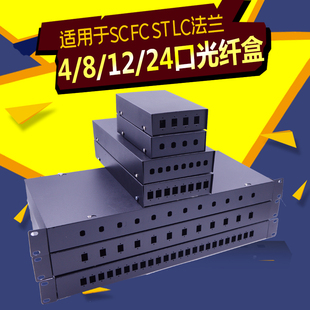 锐闪 光缆接线盒光纤接续盒光纤熔接盒 光纤盒 光纤终端盒 12口 24口机架式 4口 8口 FC可选