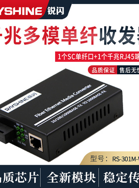 锐闪  RS-301M-W12-2 千兆多模单纤光纤收发器 光电转换器