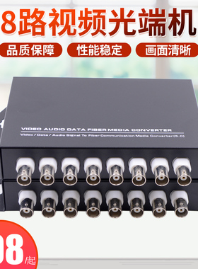 锐闪  8路视频光端机监控数字视频光端机 兼容海康TVI大华CVI雄迈AHD 720P/960P/1080P 8V同轴高清光端机1对