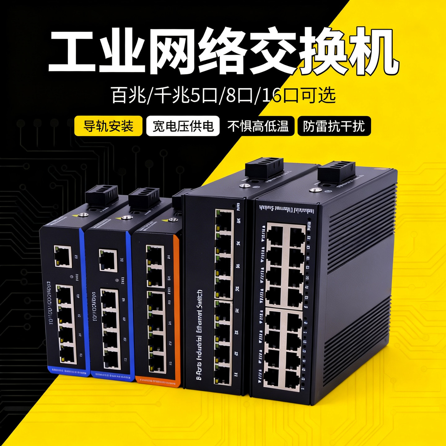 锐闪   导轨工业交换机 SFP光口工业级光纤交换机光电以太网百兆8口千兆5口4防雷网络监控网线交换器轨道管理