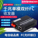 千兆光纤收发器 20FC 301S 锐闪 FC接口光电转换器 单模双纤