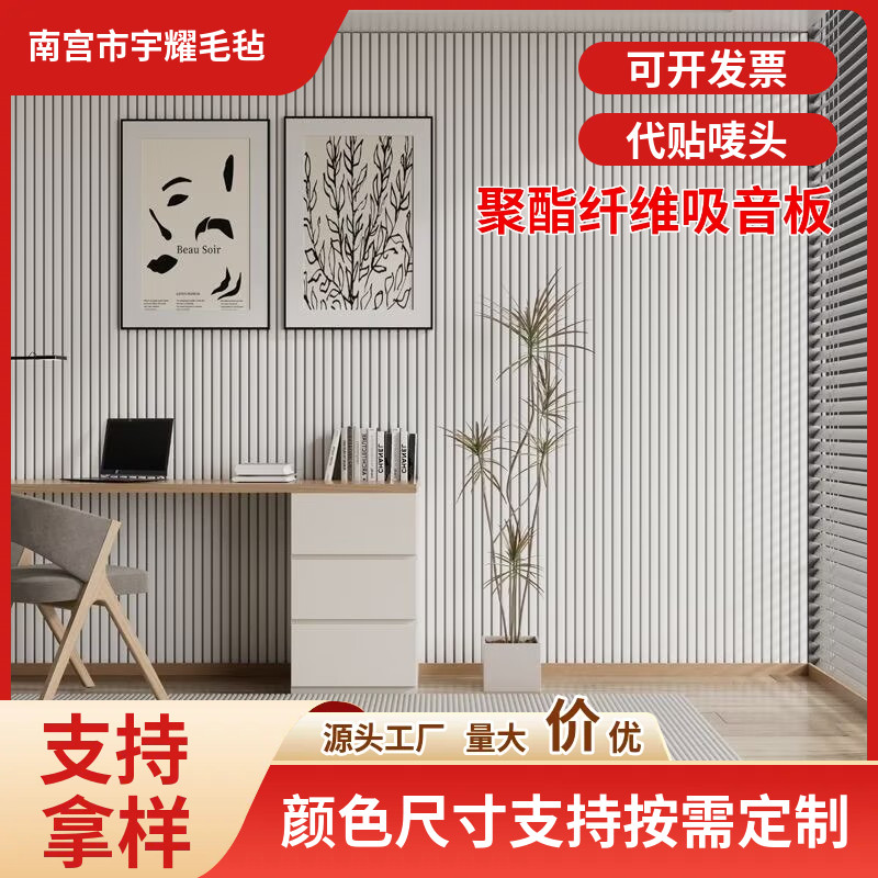 家用背景墙聚酯纤维吸音板