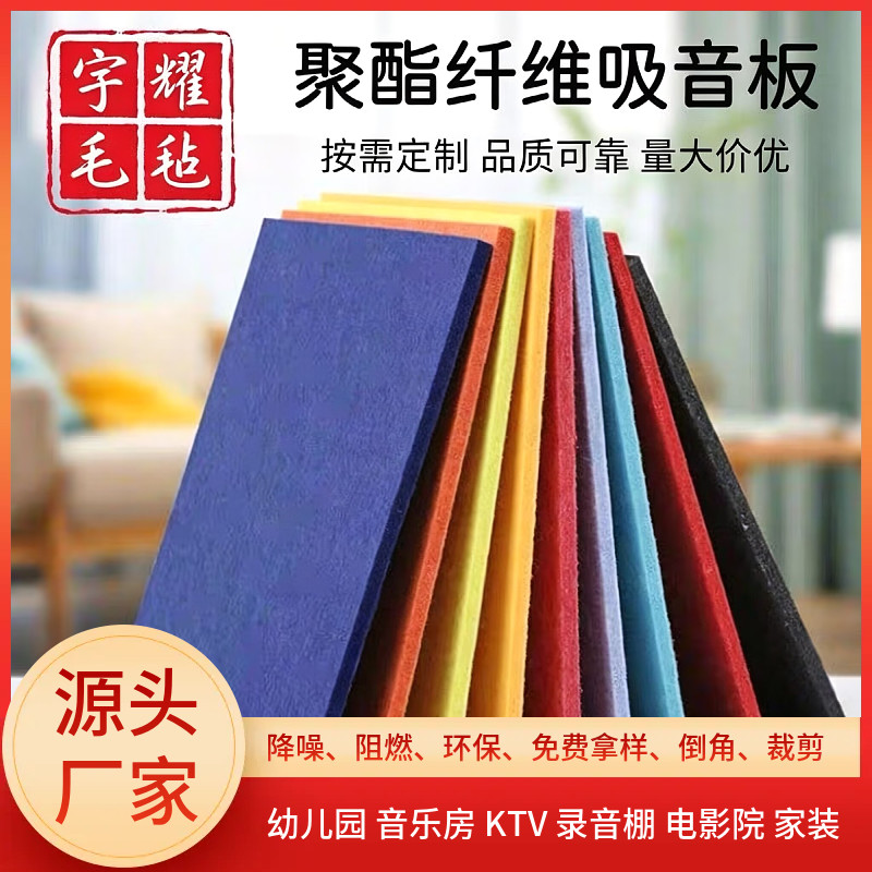 聚酯纤维阻燃吸音板影音室KTV