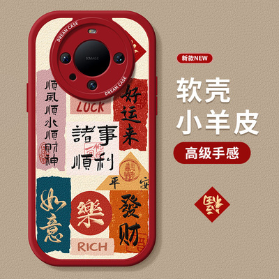 适用华为mate60pro手机壳女mate70防摔pura70新款p40保护壳p30全包镜头P60/50高级小羊皮红色喜庆诸事顺利