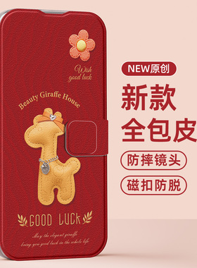 适用苹果17promax手机壳新款iphone15翻盖16pro保护皮套13/12/11全包8plus防摔外壳7p男女x简约air好运小鹿