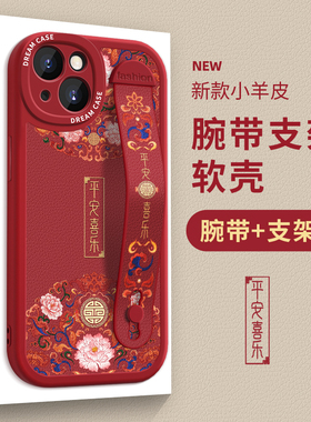 适用苹果13手机壳16女8plus保护壳iphone11腕带12/14/15新款7plus防摔6s全包x手机套xr高级支架pro贴皮红色