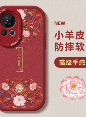 适用华为nova15手机壳nova14女款nova11/13防摔nova9新款nova10保护壳nova7软壳8全包nova5pro红色平安国风