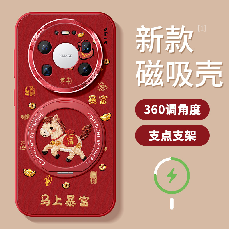 适用华为手机壳磁吸支架马上有钱