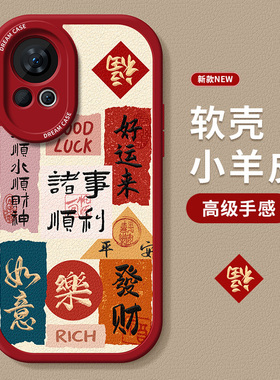 适用华为nova15手机壳女nova14pro防摔新款nova11保护壳nova12全包13镜头7软壳5pro高级小羊皮喜庆诸事顺利