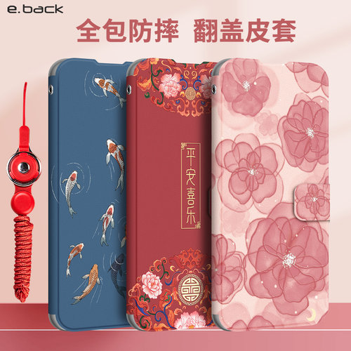 华为畅享80/70手机壳翻盖新国风