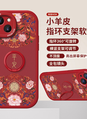 适用苹果17promax手机壳女iphone16新款15/14/13全包12保护壳11金属指环8plus防摔x支架xr硅胶7p软壳6s国风