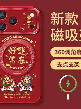 适用苹果17promax手机壳带支架磁吸iphone16pro防摔全包15pro保护套14plus金属镜头高级硅胶软外壳好运常在