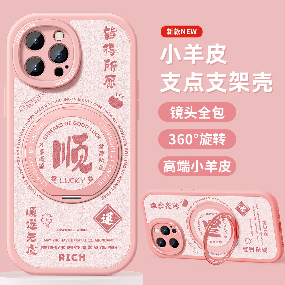 适用于苹果17promax手机壳新款带支架360旋转iphone16防摔15/14女款13pro全包12保护套8plus硅胶外壳皆得所愿