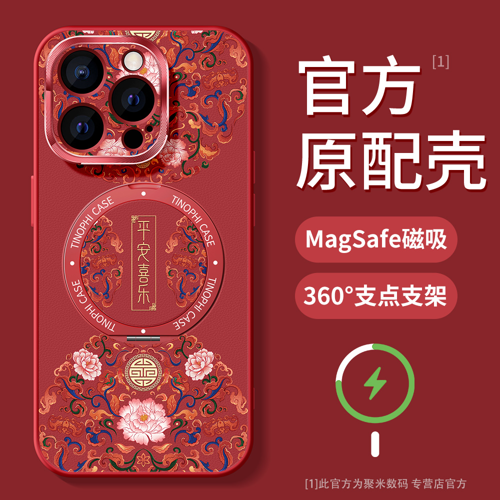 适用苹果16pro手机壳新款带支架iphone15保护套全包magsafe磁吸13pro防摔14金属圈plus磨砂max平安喜乐国风