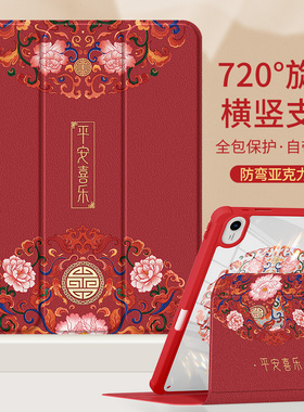 适用华为matepad11保护套air荣耀平板9外壳2023新款se亚克力360旋转x8pro支架10.4寸全包pro带笔槽新年红色款