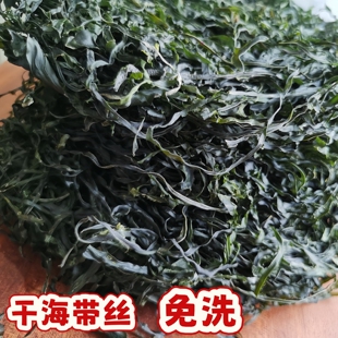 温州特产海带丝干货特级商用干海带丝凉拌无盐淡无沙免洗家用食材
