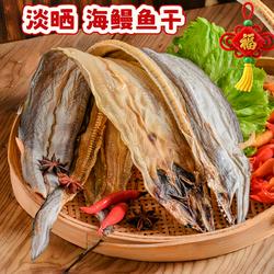 温州特产全干海鳗鳗鱼干整条海鲜水产淡晒干货鳗鱼干无盐野生现晒