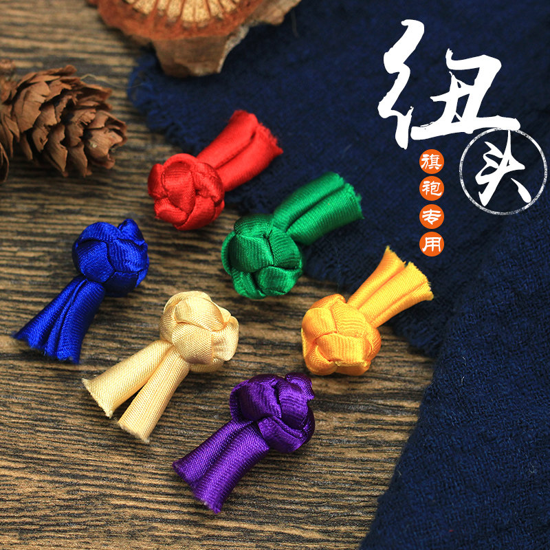 盘扣扣子中式手工疙瘩纽扣复古旗袍彩色装饰扣太极服禅服纽头辅料,居家布艺,纽扣,淘宝优惠券,粉丝福利购,淘宝优惠卷