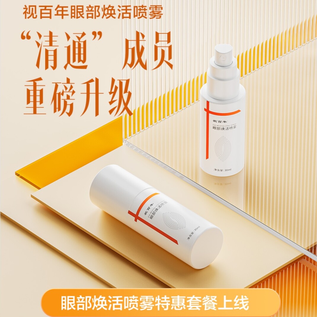 视百年缓解眼疲劳学生眼部护理