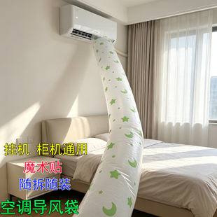 空调导风袋出风口转移导风管冷气传送引送风分流神器一分二包一半