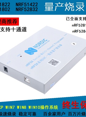 NRF51822 NRF51422 NRF52832 NRF52810 NRF52840量产烧录器编程器
