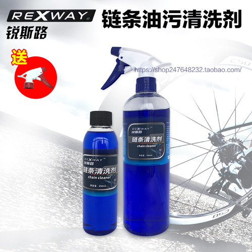 REXWAY锐斯路链条油清洗剂溶解快