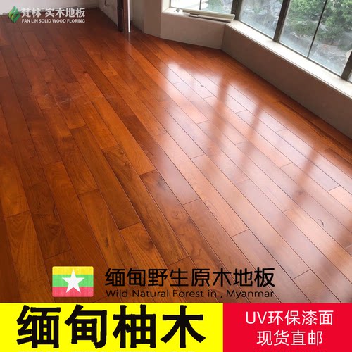 梵林柚木缅甸室内促销木地板特价