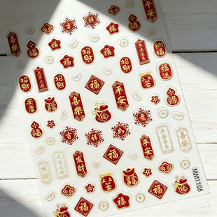 2026年新年款元旦醒狮平安八方喜乐来财美甲贴贴纳福暴富背胶指甲