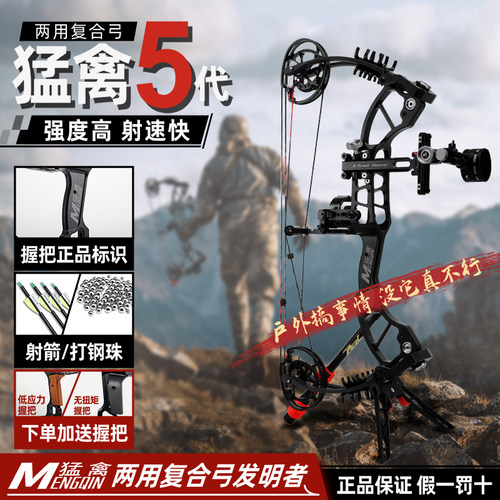 猛禽5代复合弓正品保障高精度