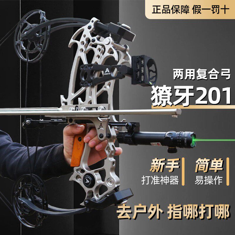 AGS高精度狩猎复合弓獠牙201钢珠射击射箭弓弹弓2026款专用两用弓