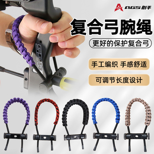 AGS射手两用复合弓腕绳射箭反曲护弓绳轮滑编织麻花腕带腕绳尼龙