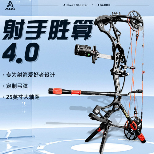 高速射箭弓AGS射手胜算4.0复合弓