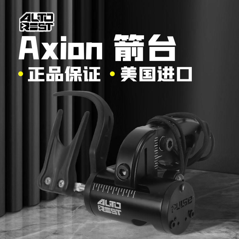 axion箭台全自动起落正品进口