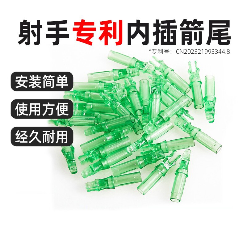 复合弓箭尾 射手专利6.2mm内插箭尾 弓箭碳箭支配件 竞技射箭射击