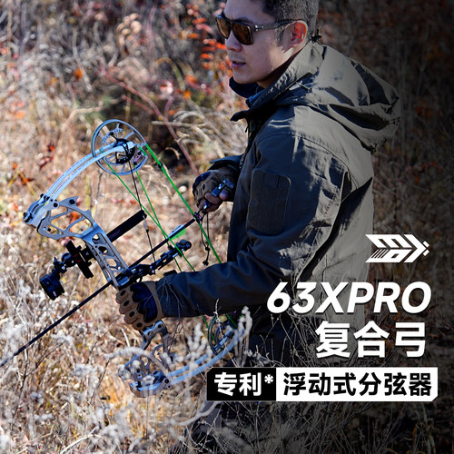 【2026新款】63Xpro两用复合弓